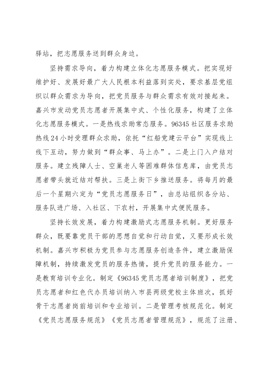 创新服务群众机制和方法.doc,第2页预览