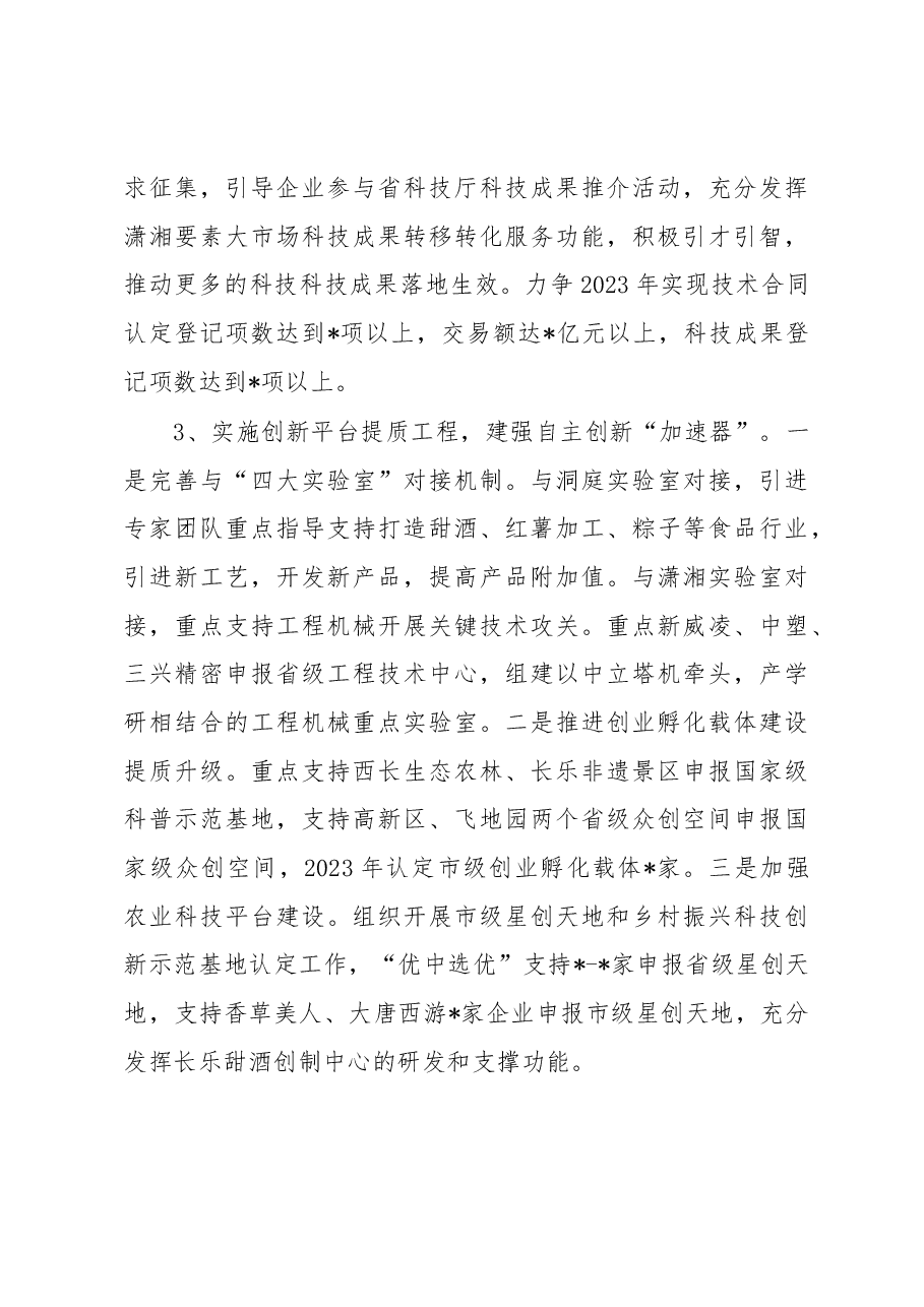 市科技局2023年工作汇报材料.docx,第4页预览