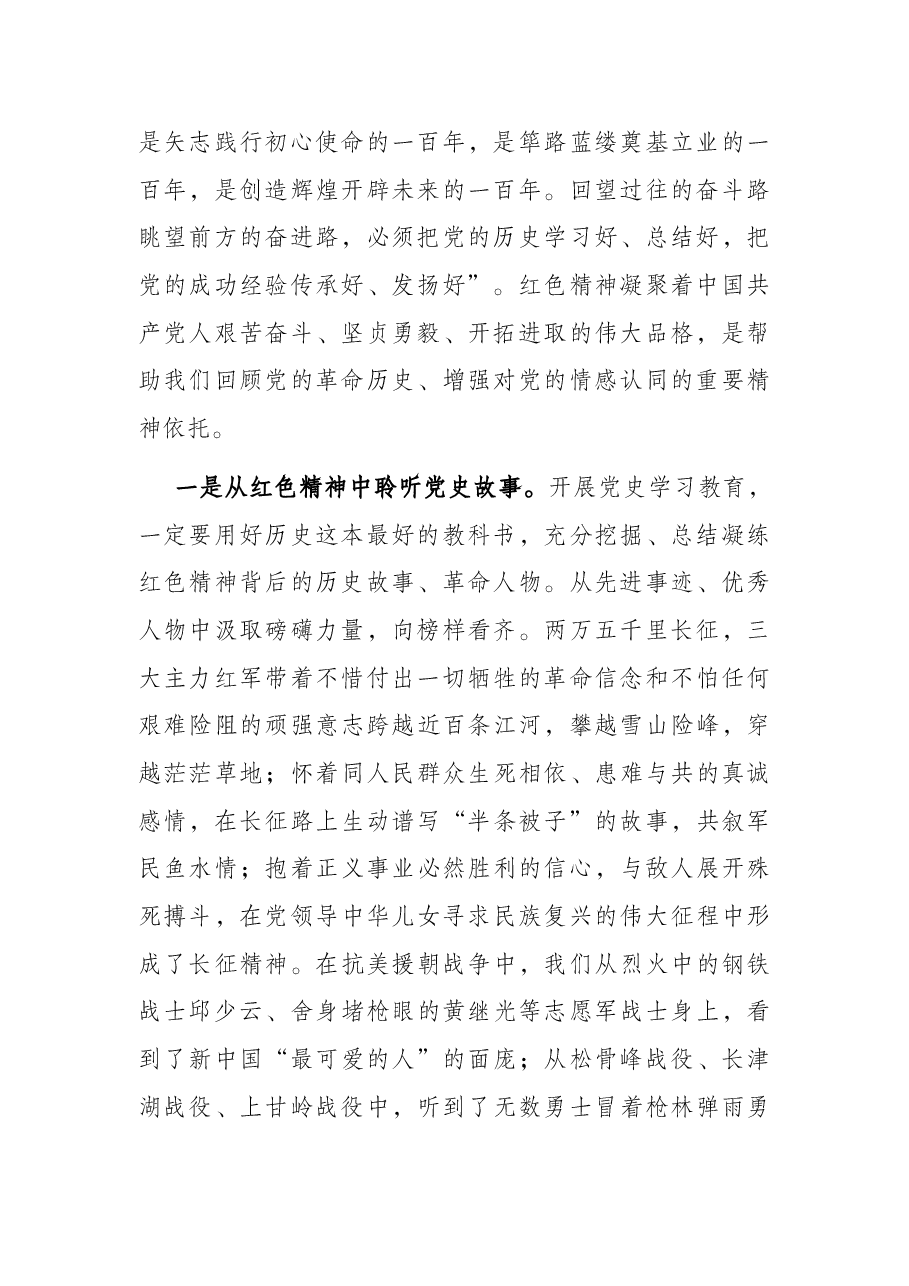党课讲稿:学党史坚定信念 谋发展担当作为.docx,第2页预览