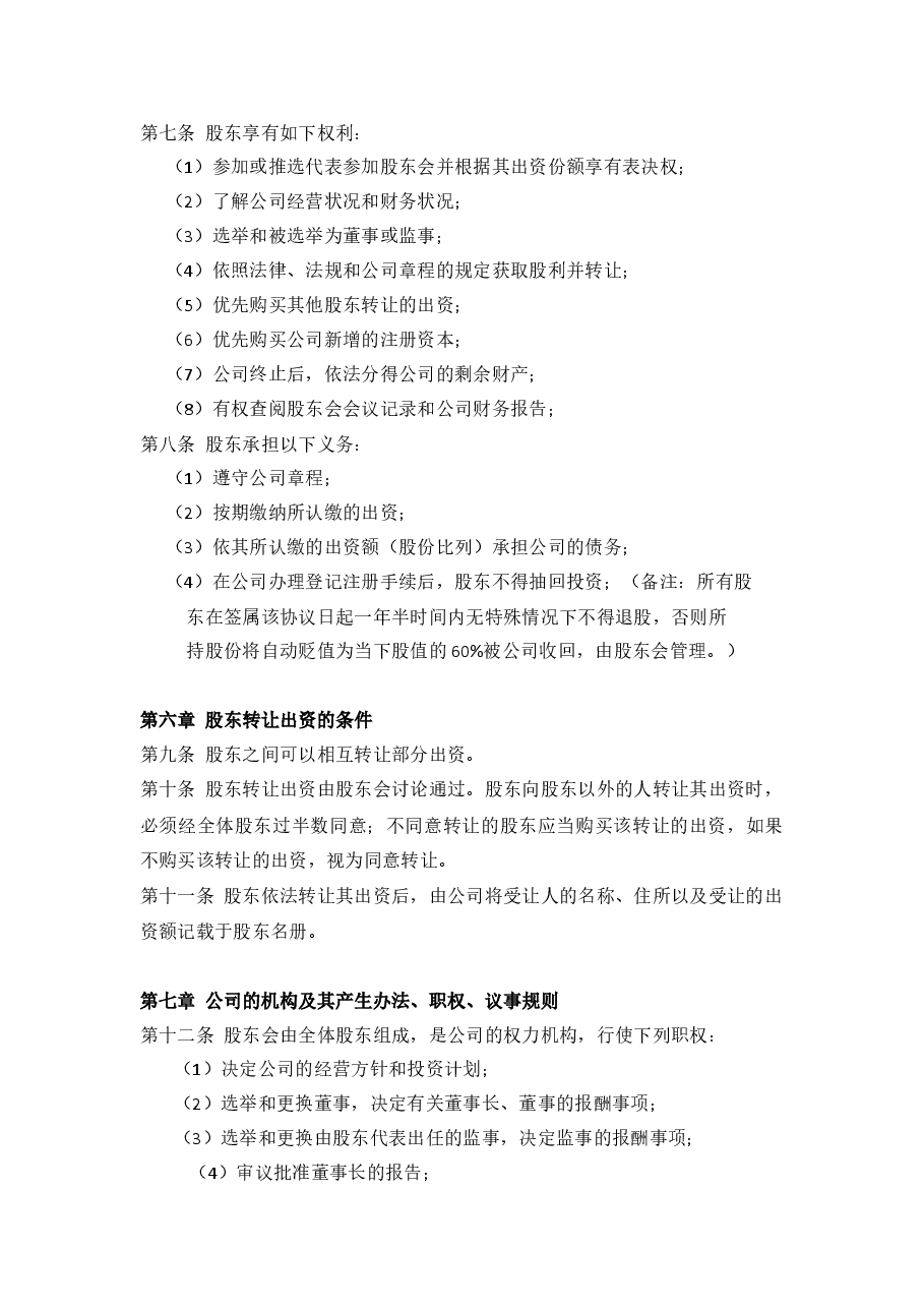 公司股权分配协议书.doc,第2页预览