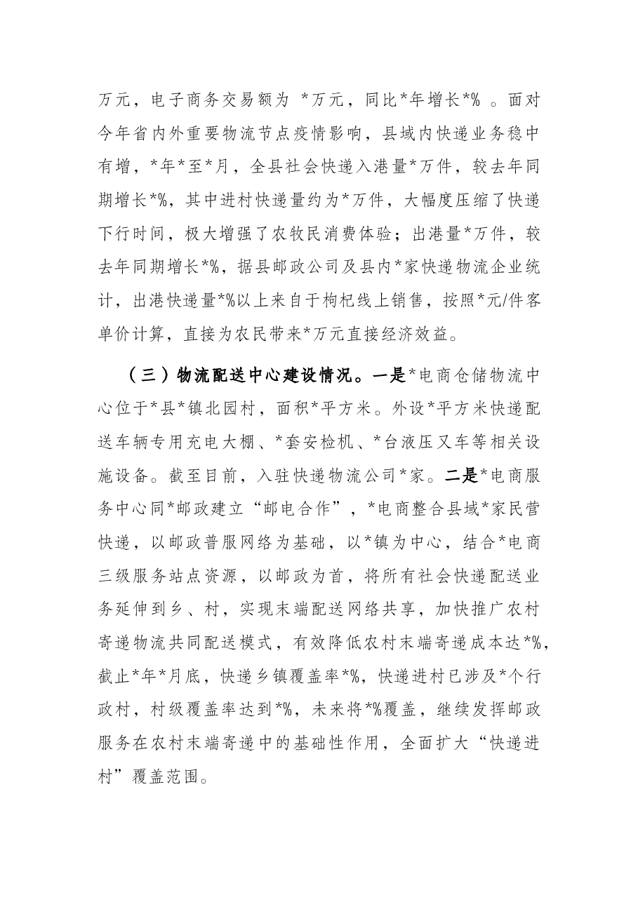 县电子商务服务中心近期工作汇报材料.docx,第4页预览