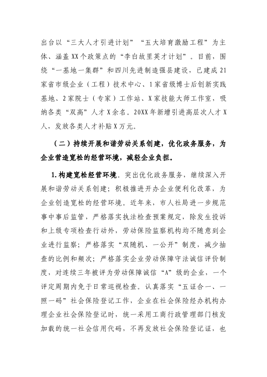 深化“放管服”改革优化营商环境工作开展情况汇报——X市人力资源和社会保障局.docx,第3页预览