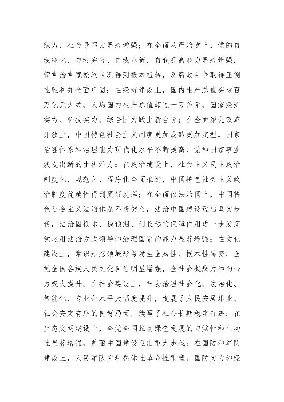 广水市委书记杨光胜在市委党校春季干部培训班上的讲课提纲.docx,第4页预览