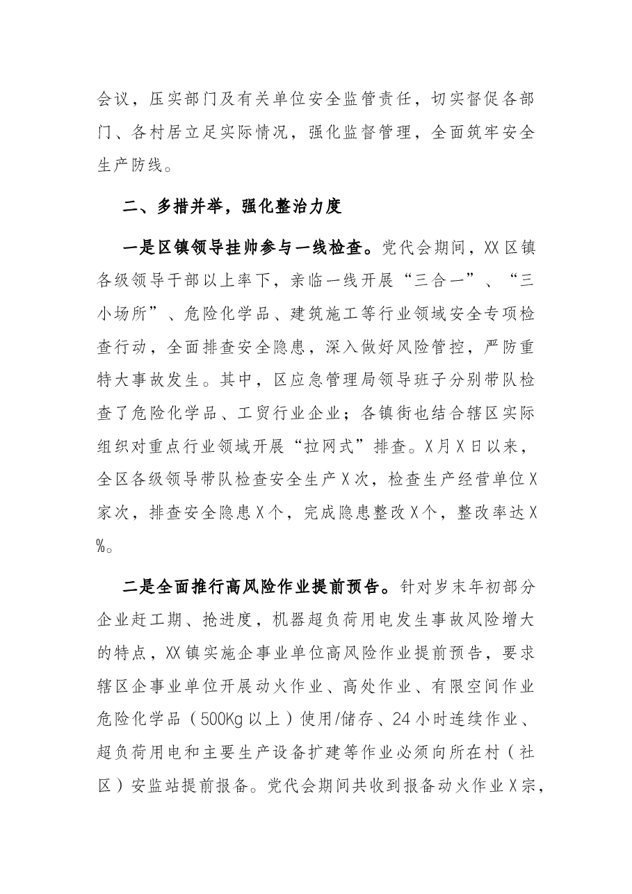 岁末年初安全生产部署和落实情况汇报材料.docx,第2页预览
