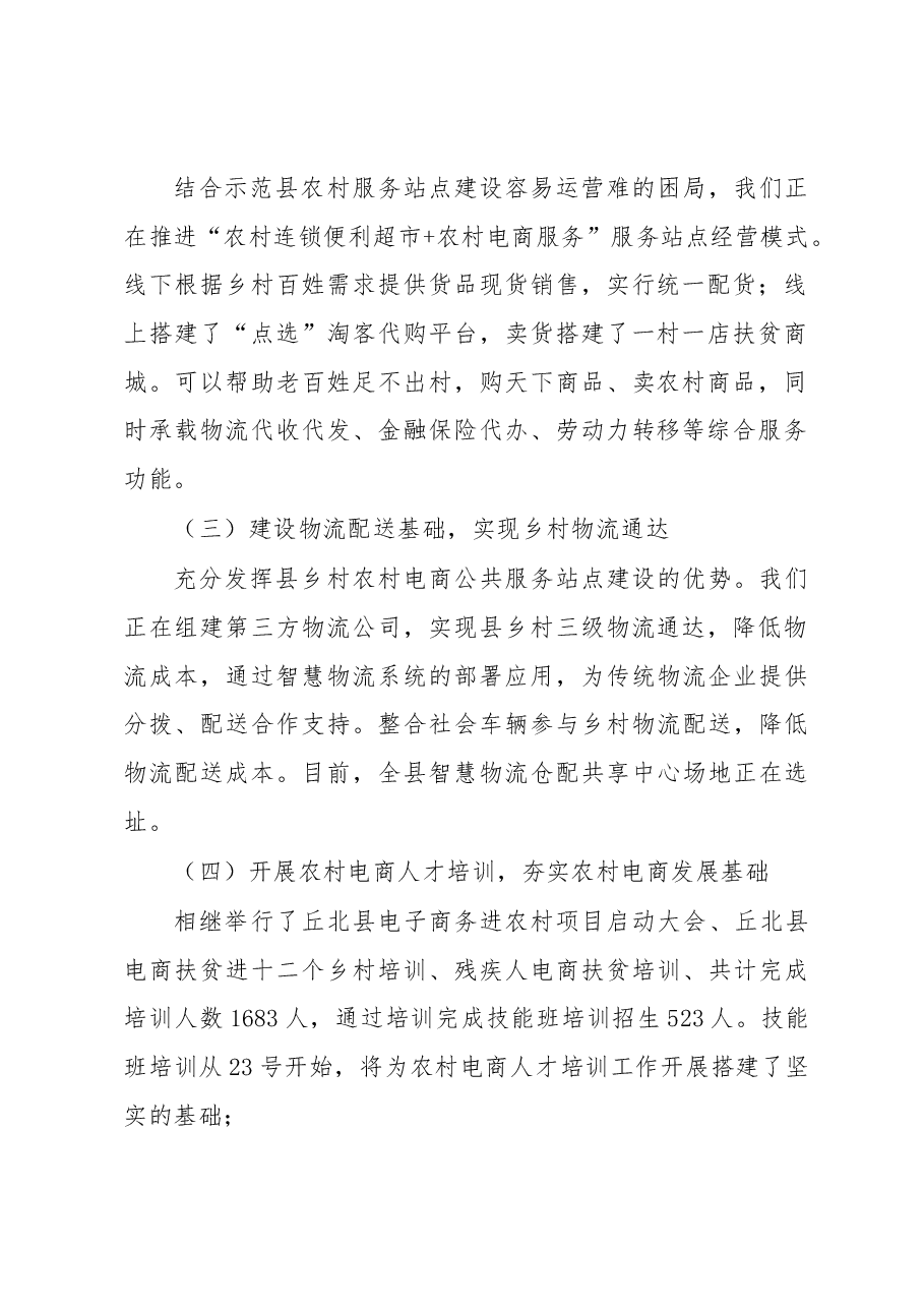 丘北县国家电子商务进农村综合示范项目阶段性工作汇报.docx,第2页预览