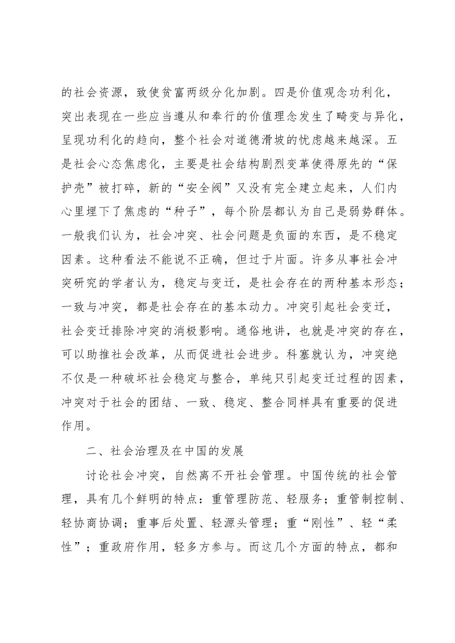 转型、冲突与治理.docx,第3页预览