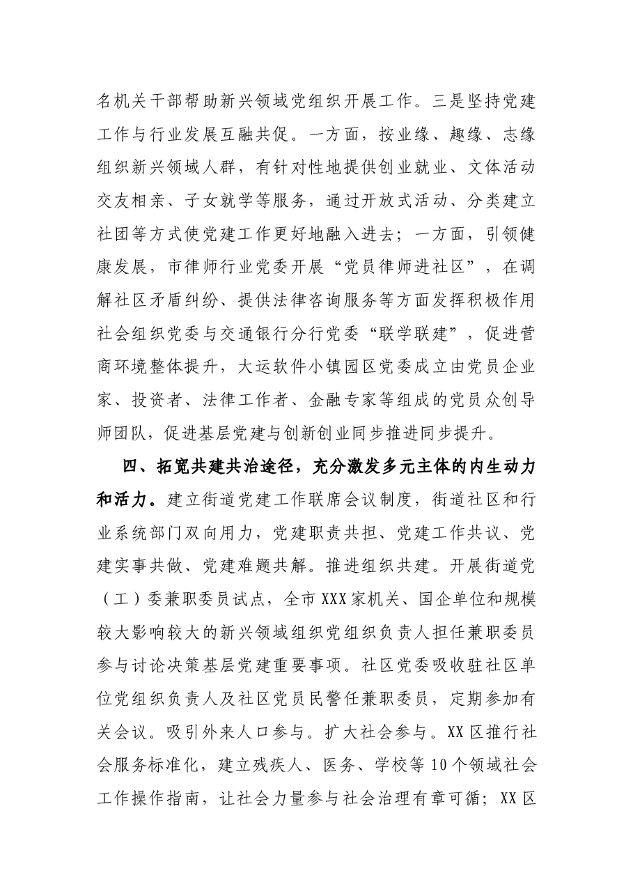 XX市推进城市基层党建工作情况汇报.docx,第4页预览