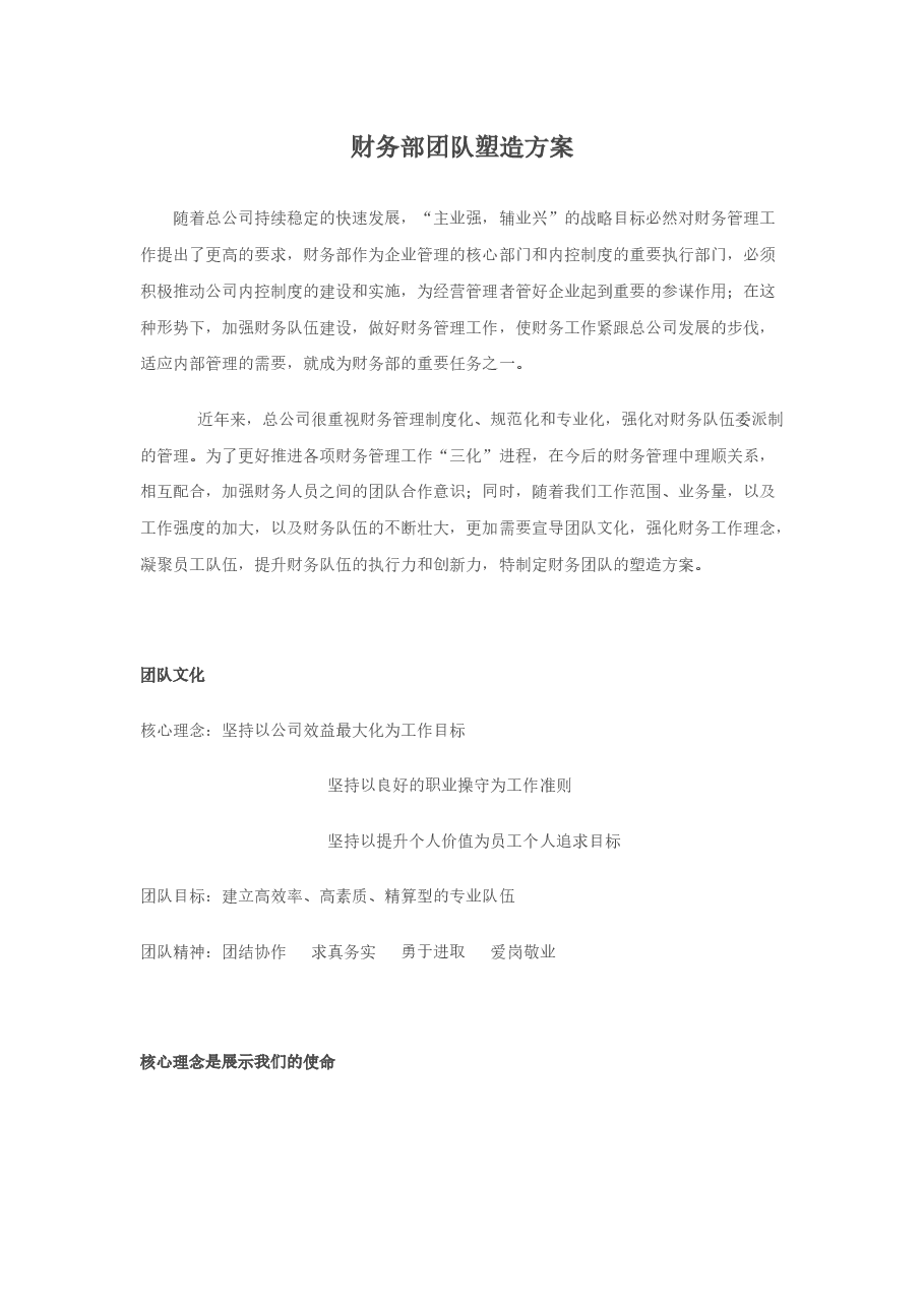 财务部团队建设.docx,第1页预览
