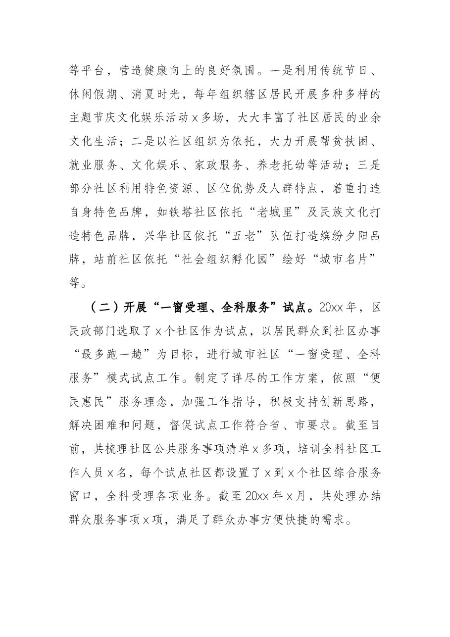 区城市社区治理工作调研报告.docx，第2页预览