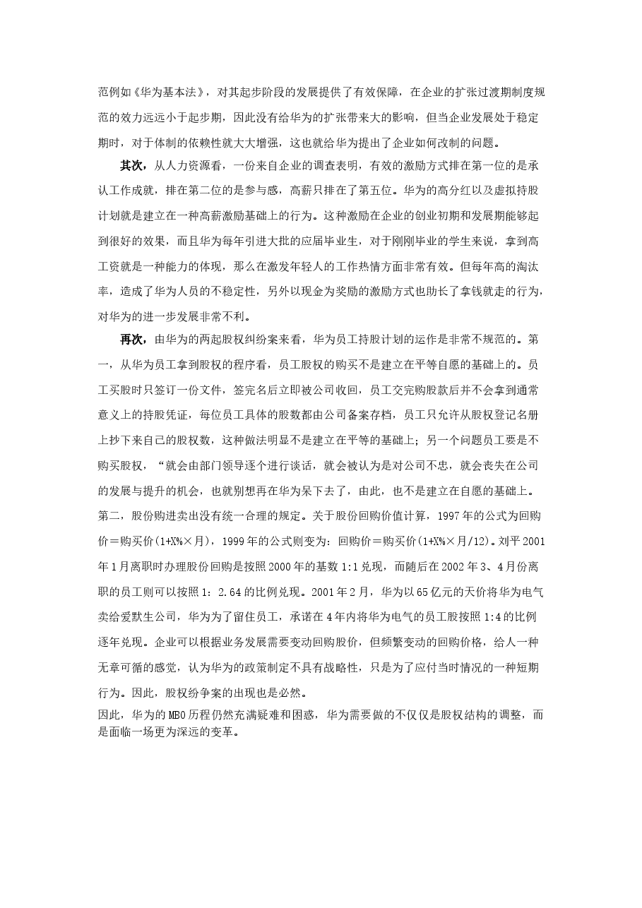 员工持股案例——华为.doc,第4页预览