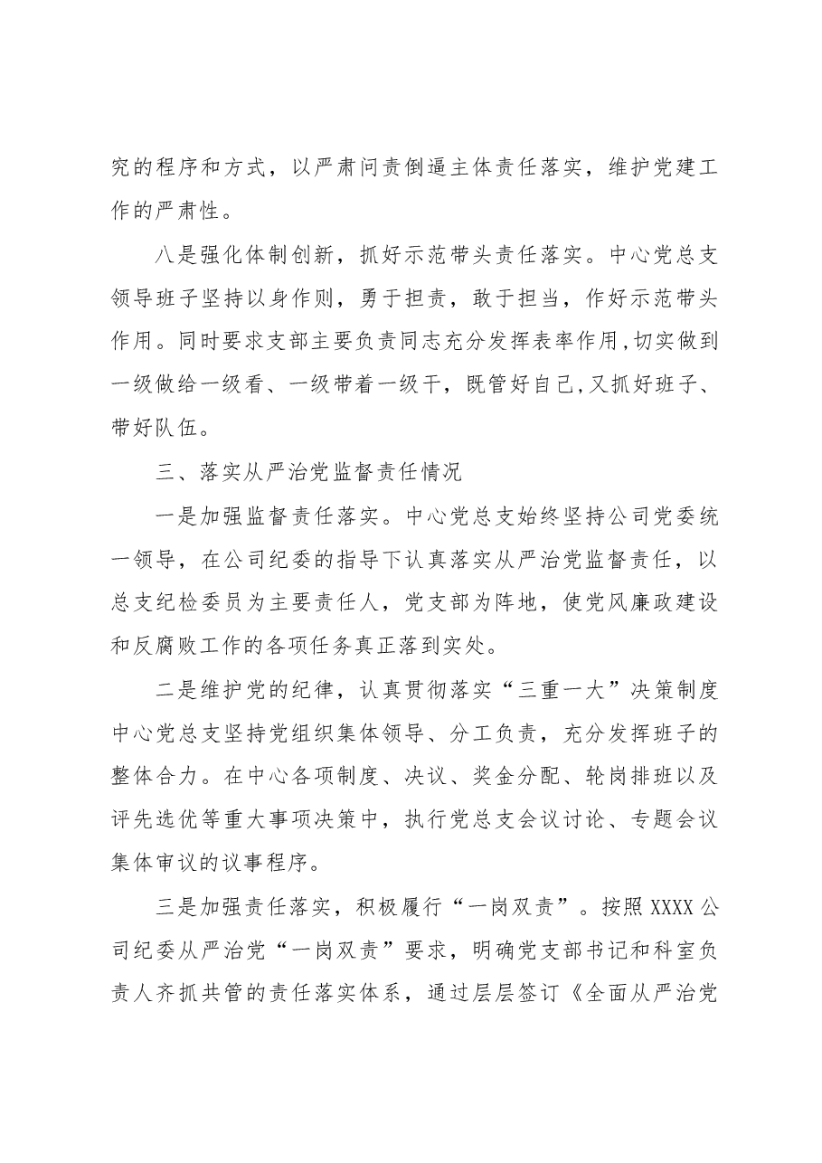 集团公司党委巡察组巡察XX党总支专项汇报材料.docx,第4页预览