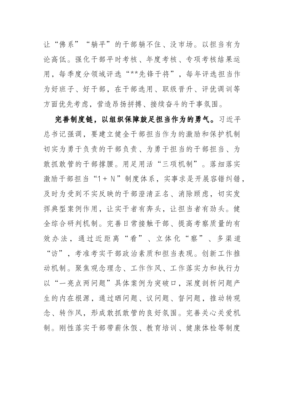 让勇担当善作为蔚然成风.docx,第2页预览