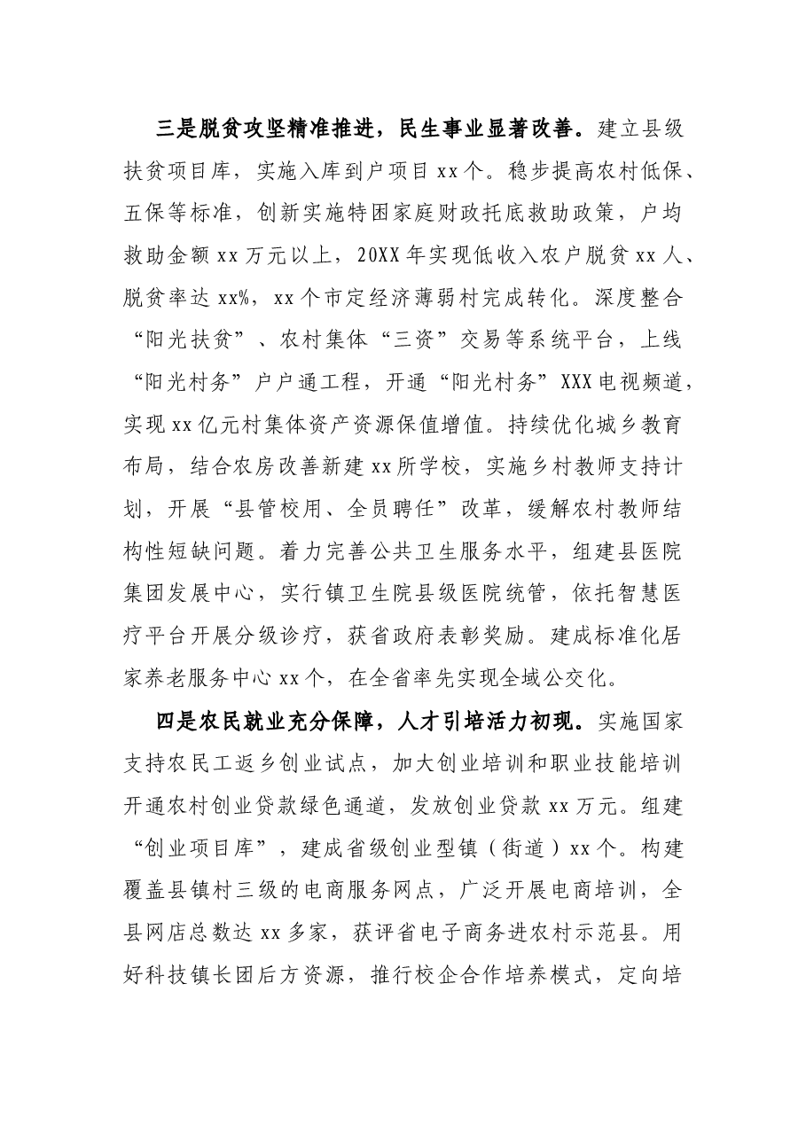 X县乡村振兴推进工作情况汇报.docx，第3页预览