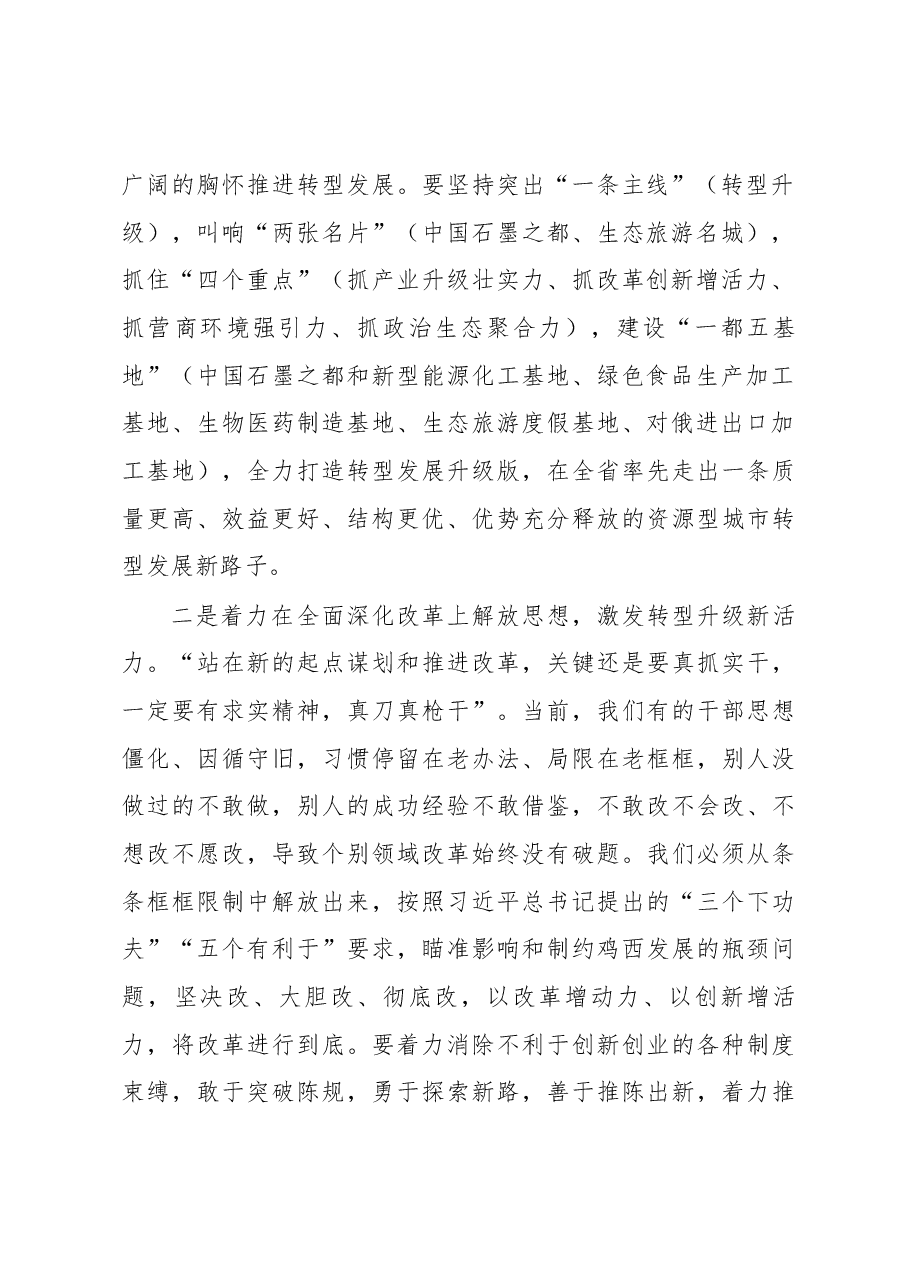 鸡西市委书记张常荣谈“解放思想推动高质量发展”大讨论.docx,第2页预览