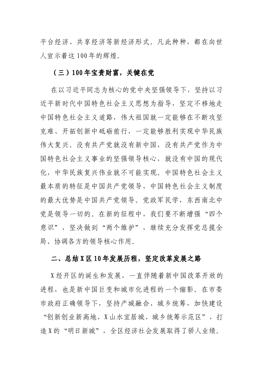 机关党课:不忘初心忆峥嵘 牢记使命踏征程 谱写新时代X更加出彩的X篇章.docx,第3页预览