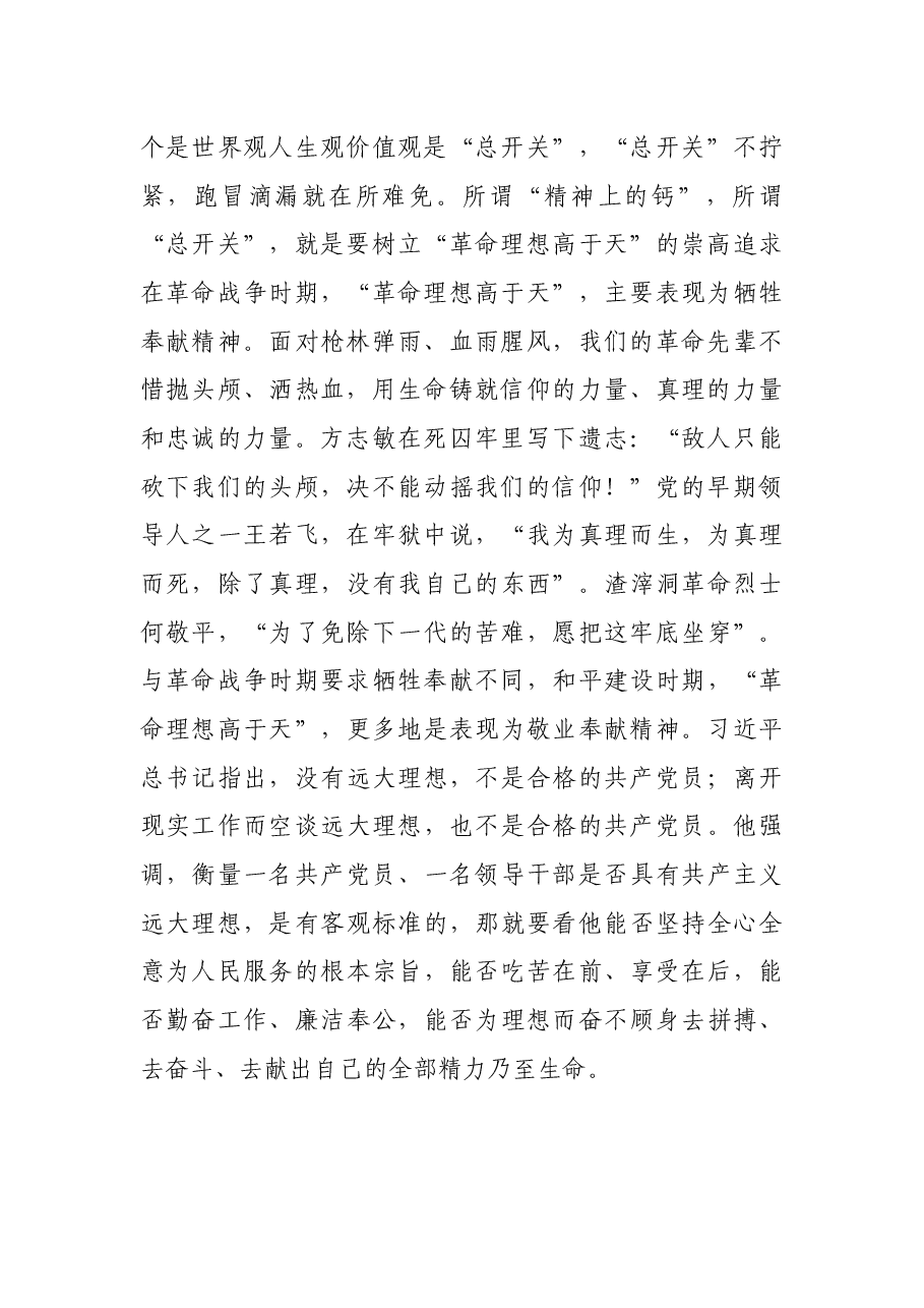 专题党课:如何做到旗帜鲜明讲政治.docx,第2页预览