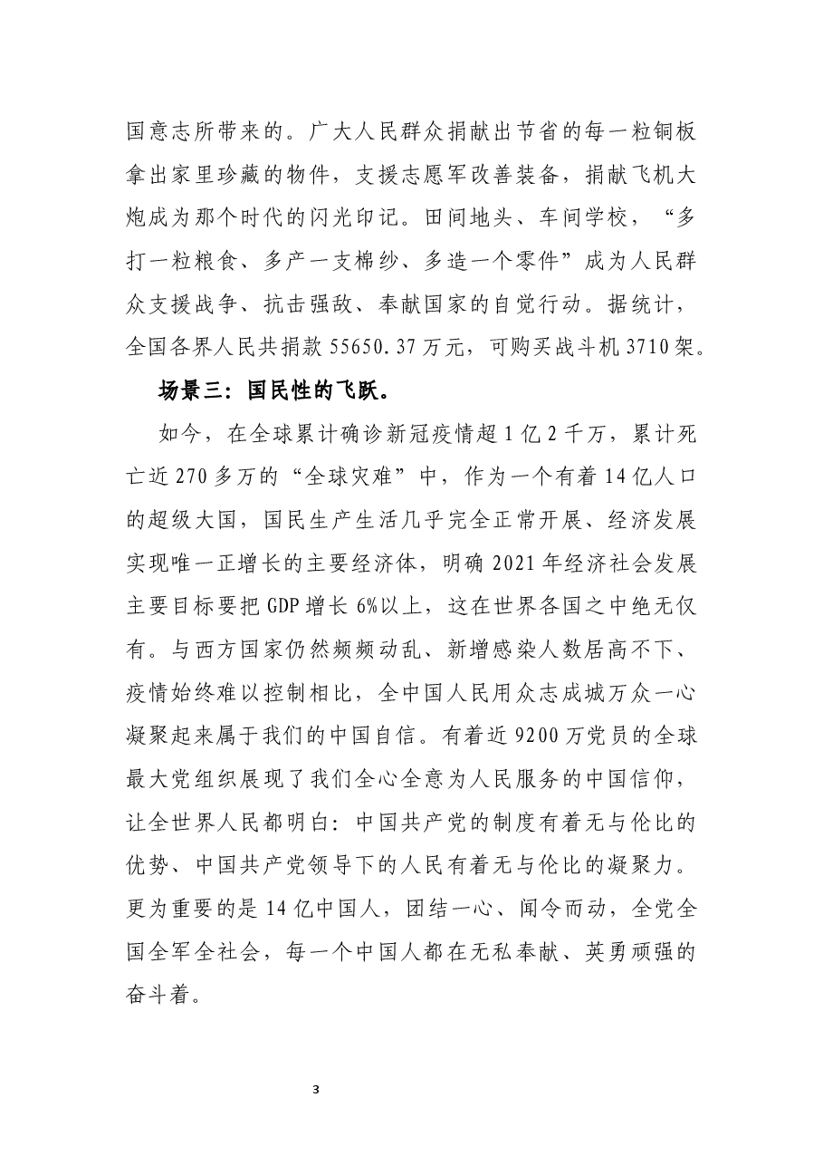 专题党课:中国共产党为什么能——从三组历史瞬间对比来找寻真理的力量.docx,第3页预览