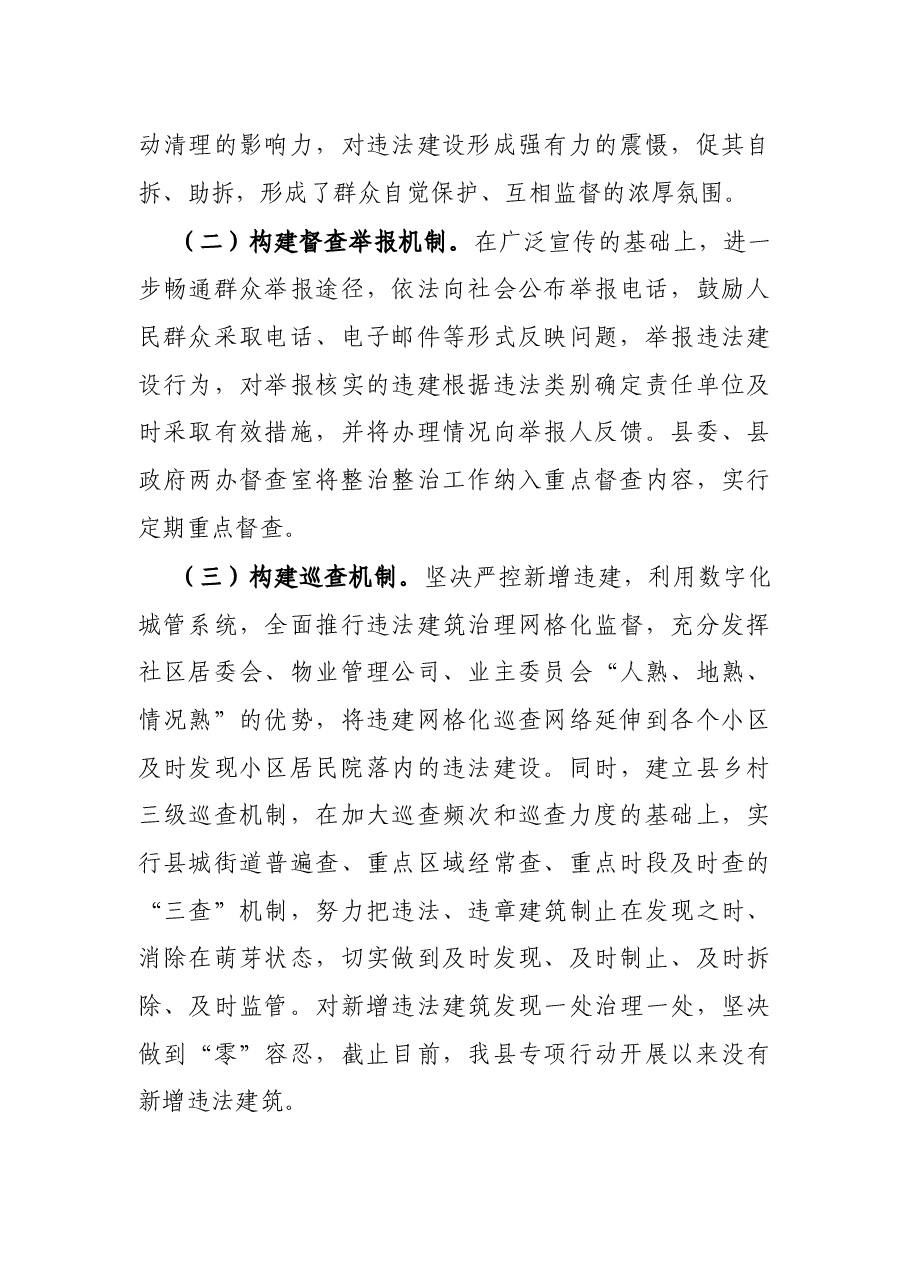 X县政府关于整治违法建设专项行动的工作汇报.docx,第4页预览