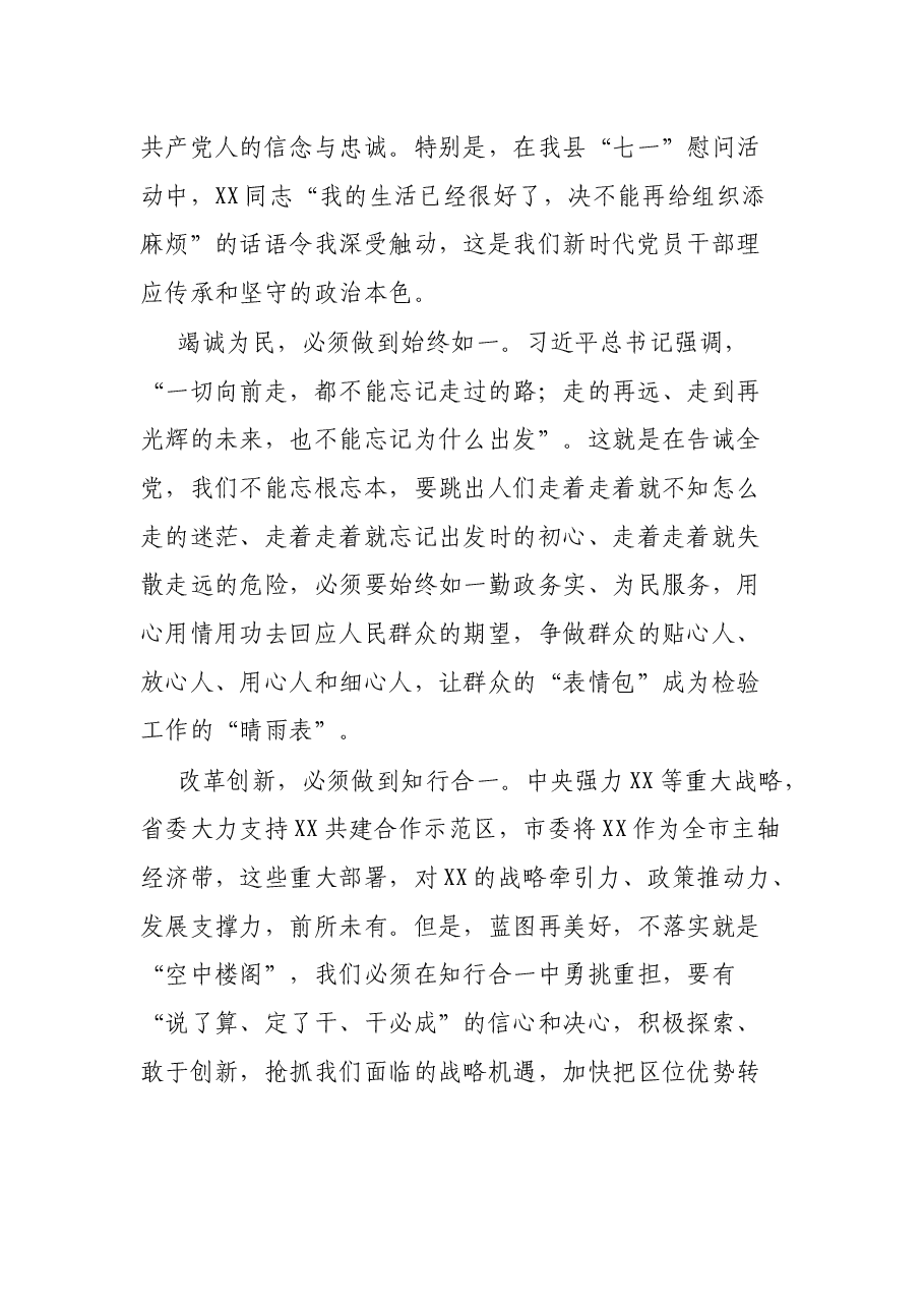 2021年驻村工作队培训班开班仪式上的专题党课.docx，第2页预览