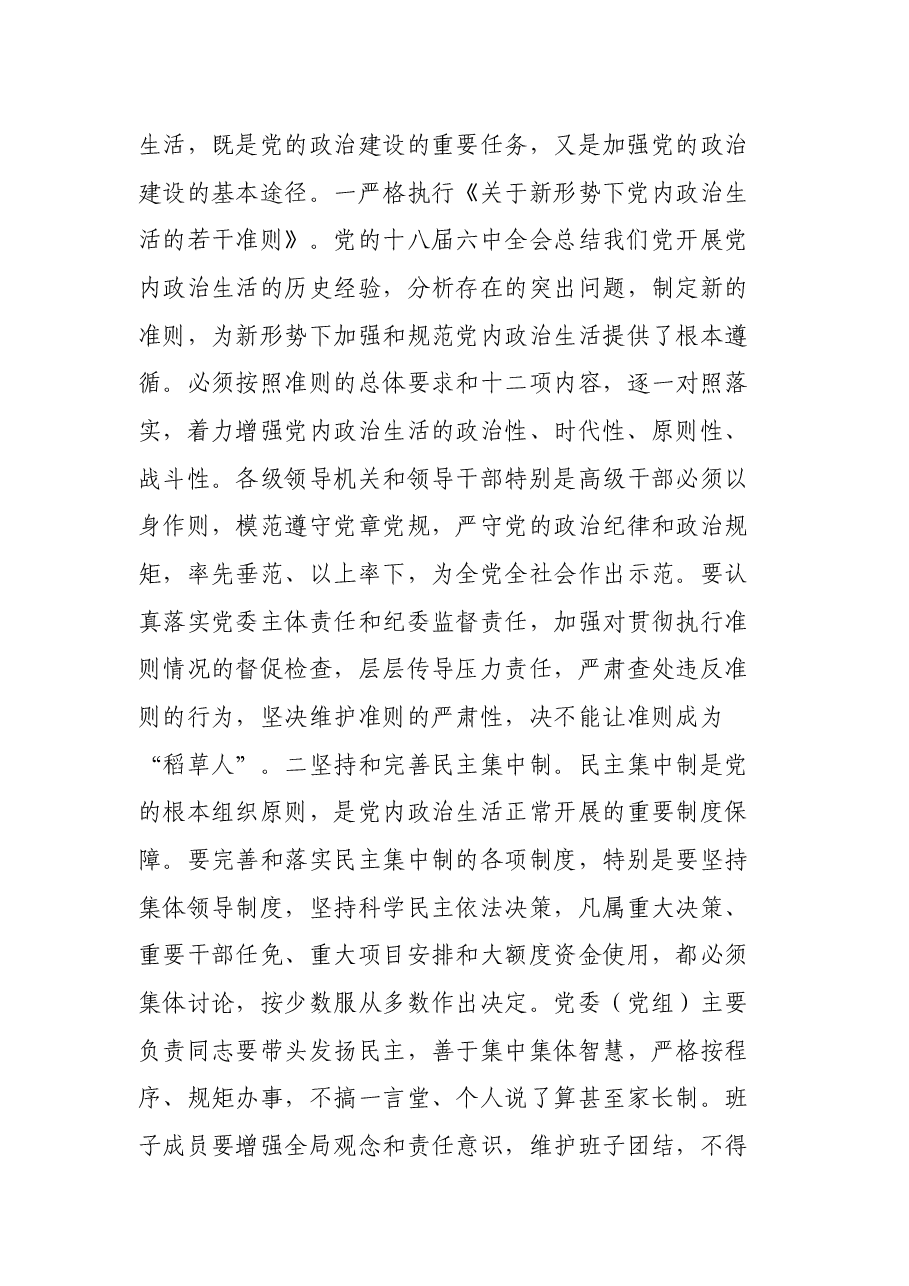 党课:在新时代新征程全面加强党的政治建设.docx,第3页预览