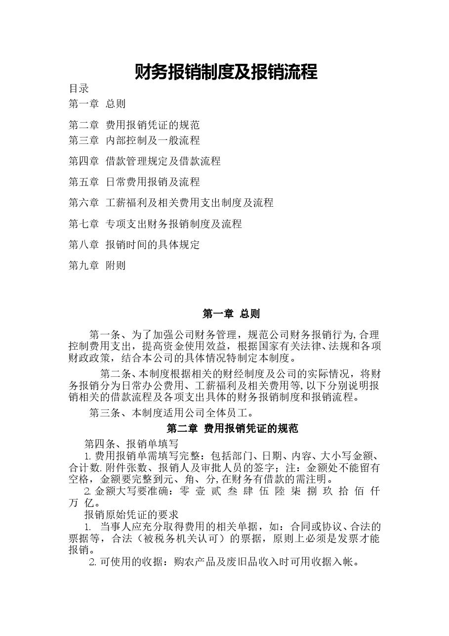财务报销制度及报销流程.doc,第1页预览