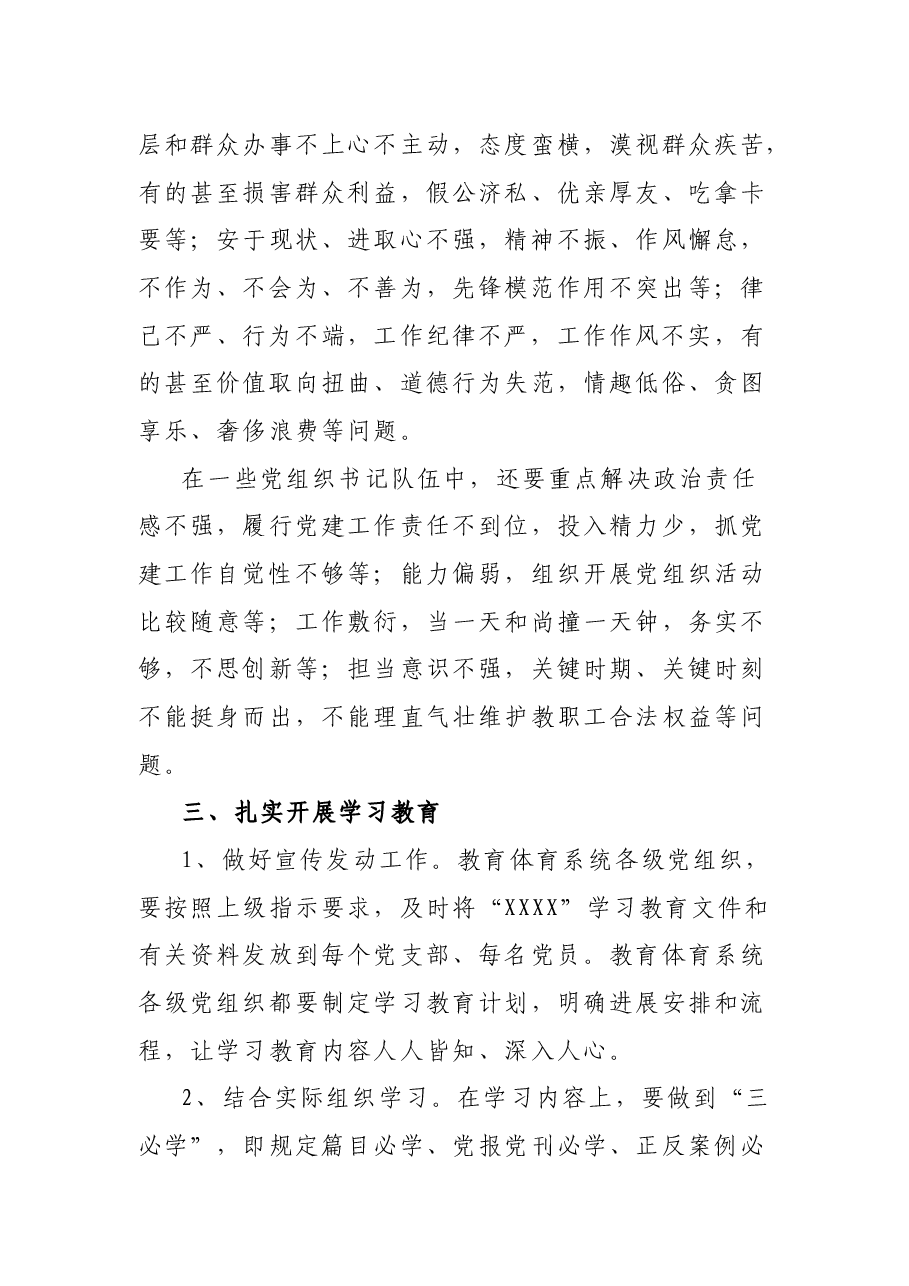 党课:做合格党员 争当优秀教师.docx,第4页预览