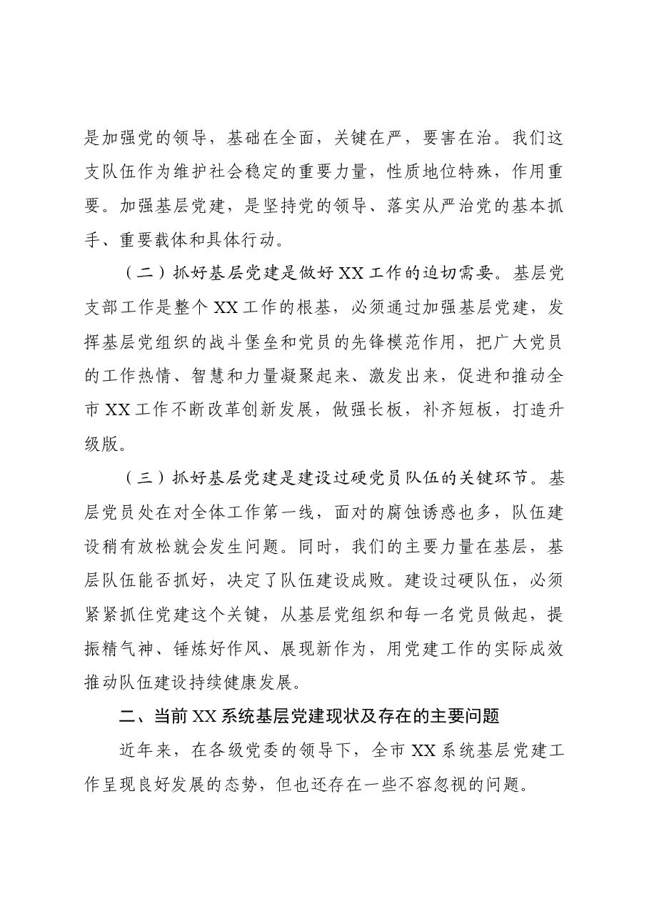 党课:充分发挥基层党支部战斗堡垒作用推动中心工作和队伍建设又好又快发展.docx,第2页预览