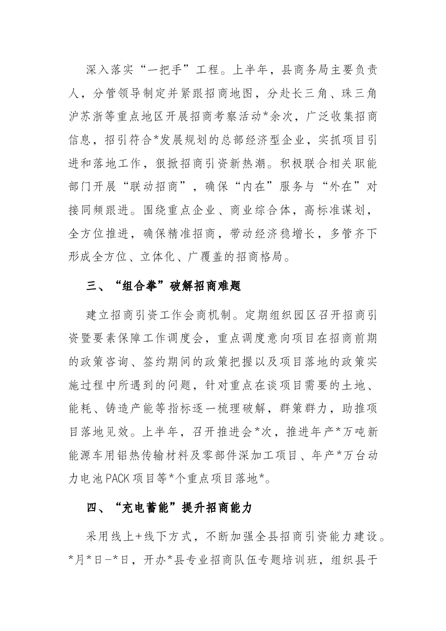 县上半年招商引资工作“双过半”情况汇报.docx,第2页预览