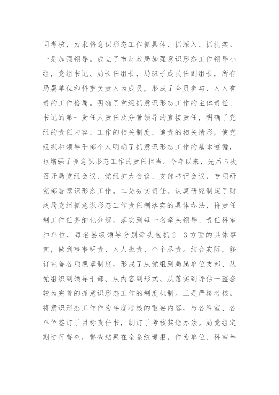 意识形态工作责任制落实情况的汇报.docx,第2页预览
