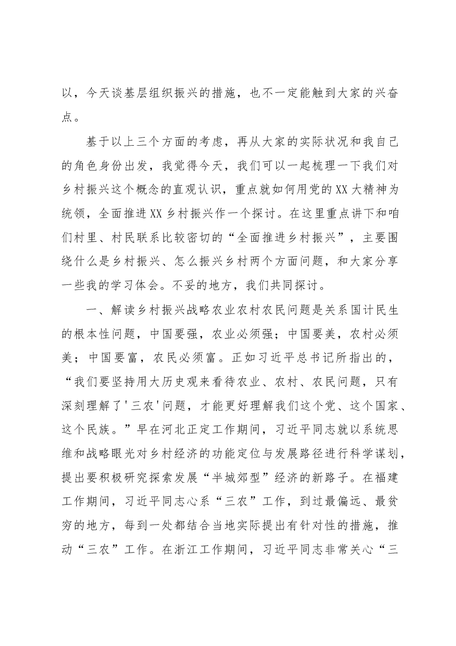 乡村振兴宣讲稿.docx，第4页预览