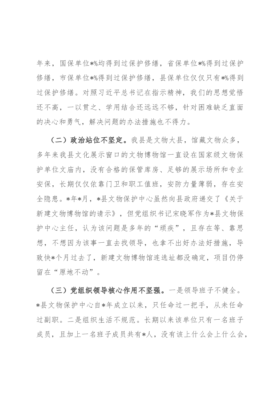县文化和旅游局关于我县历史文物保护工作自查情况汇报.docx,第4页预览