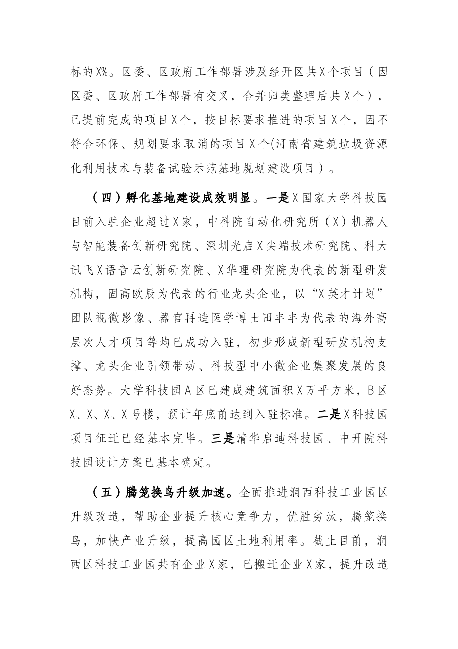 市经开区党工委书记迎接检查工作汇报.docx,第3页预览