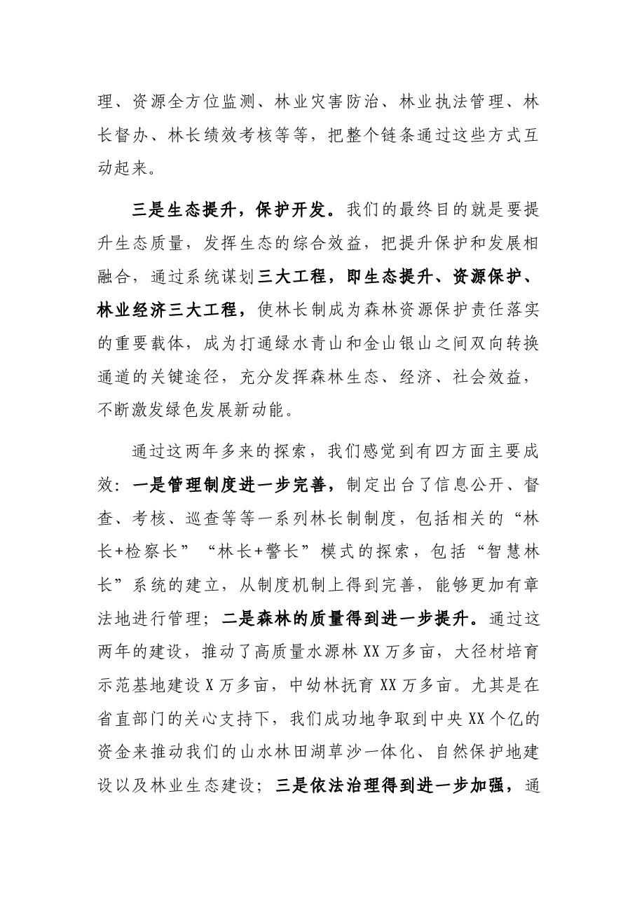市开展林长制试点经验汇报材料.docx，第4页预览