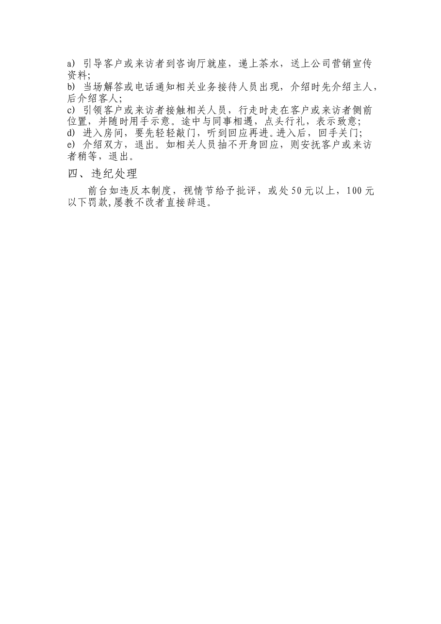 公司前台管理制度.doc,第3页预览
