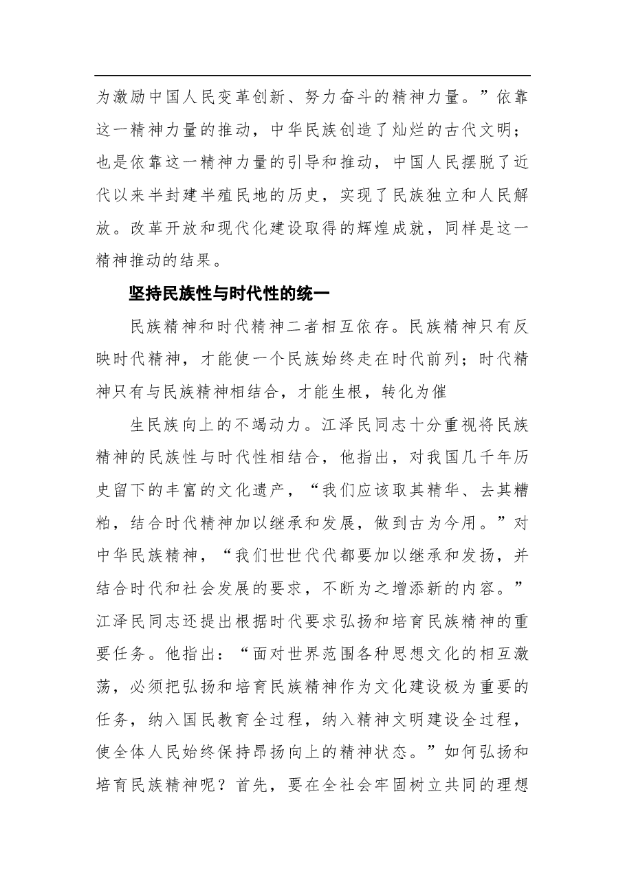 (9篇)爱国主义精神讲稿汇编.docx,第4页预览