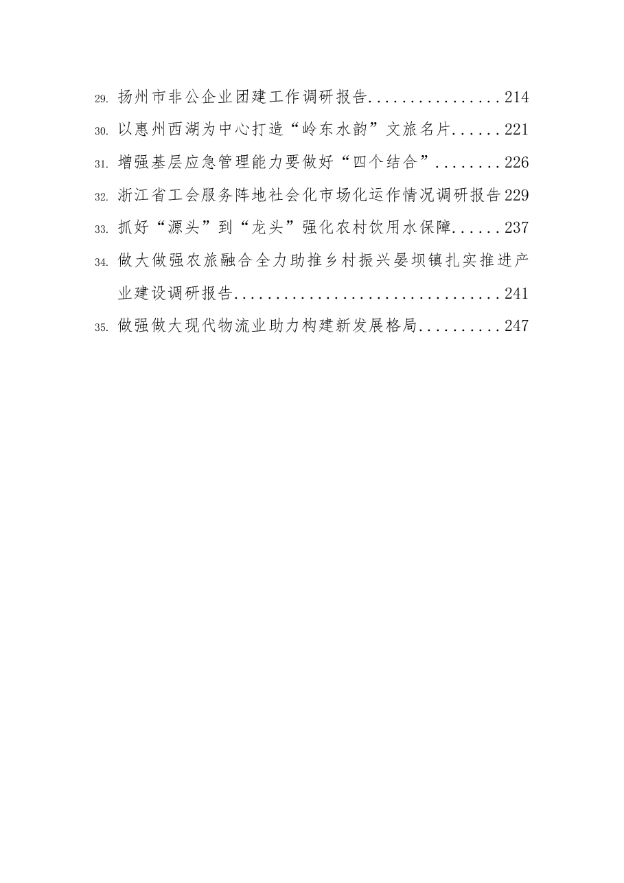 (35篇)调研文稿合集.docx,第3页预览