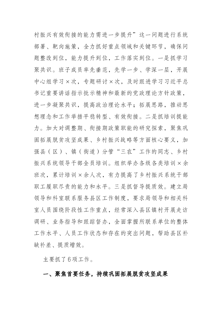 巩固拓展脱贫攻坚成果同乡村振兴有效衔接工作汇报.docx,第3页预览
