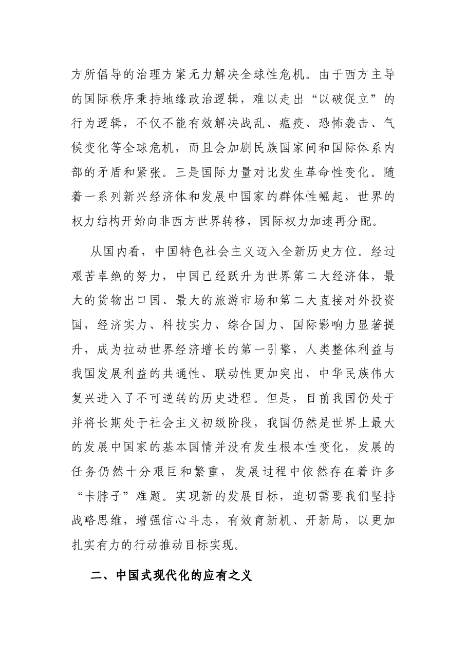 微党课:发扬历史主动精神,牢牢掌握发展主动权.docx,第2页预览