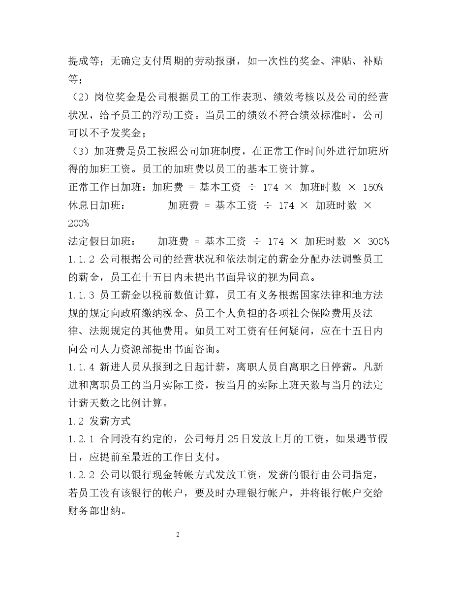 薪酬管理制度.docx，第2页预览
