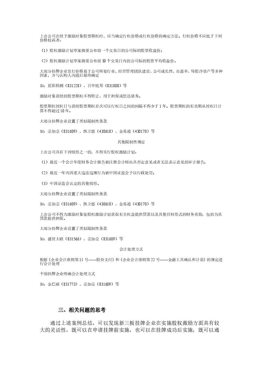 新三板股权激励案例分析.doc,第4页预览