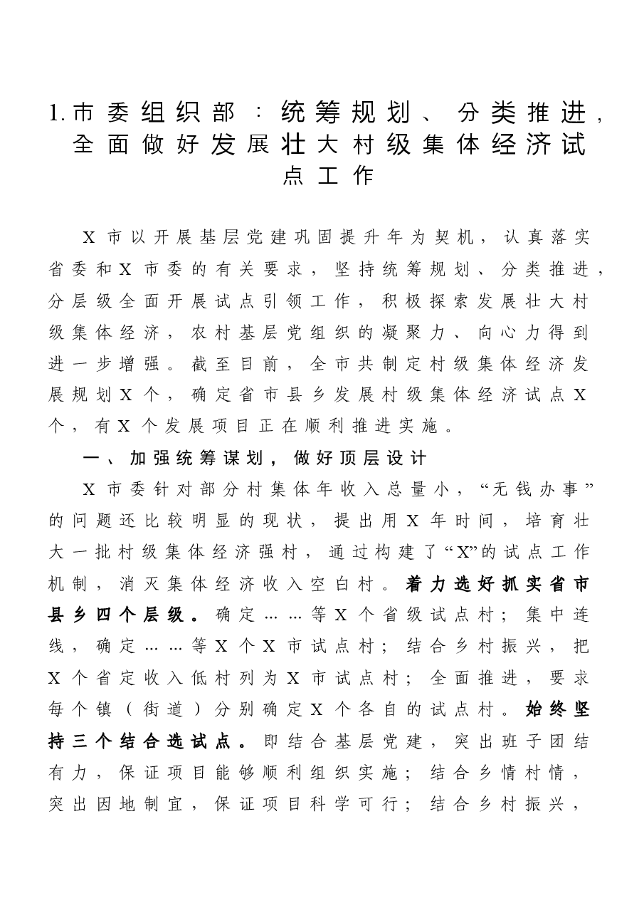 (16篇)组织部党建工作汇报材料汇编.docx,第3页预览