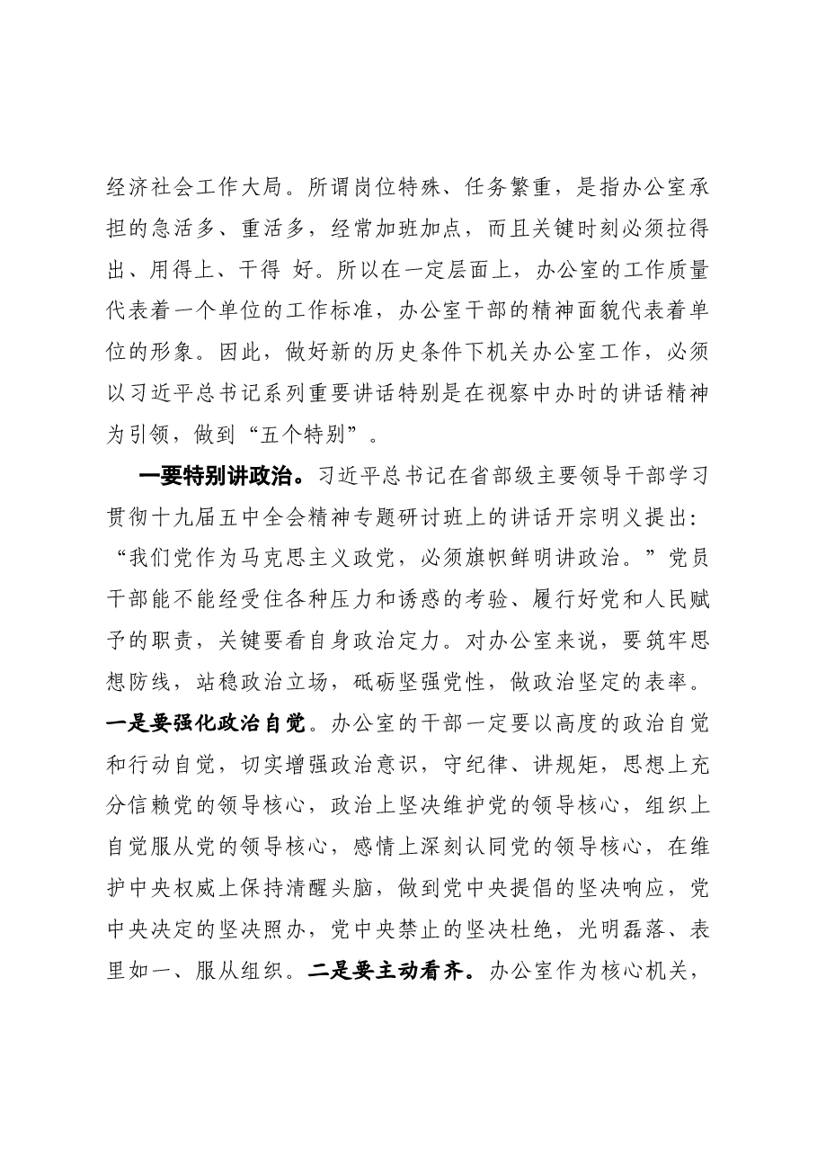 办公室干部要坚决做到:市委书记在市委办第一党支部所做的党课.docx,第2页预览