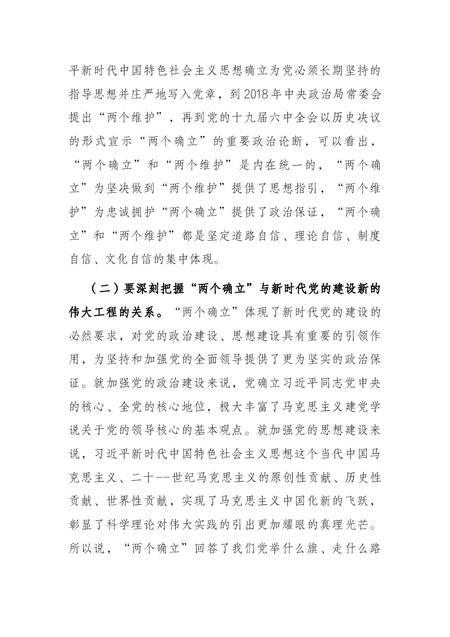 党课讲稿:坚决当好“四个表率”做“两个确立”的忠诚维护者.docx,第4页预览