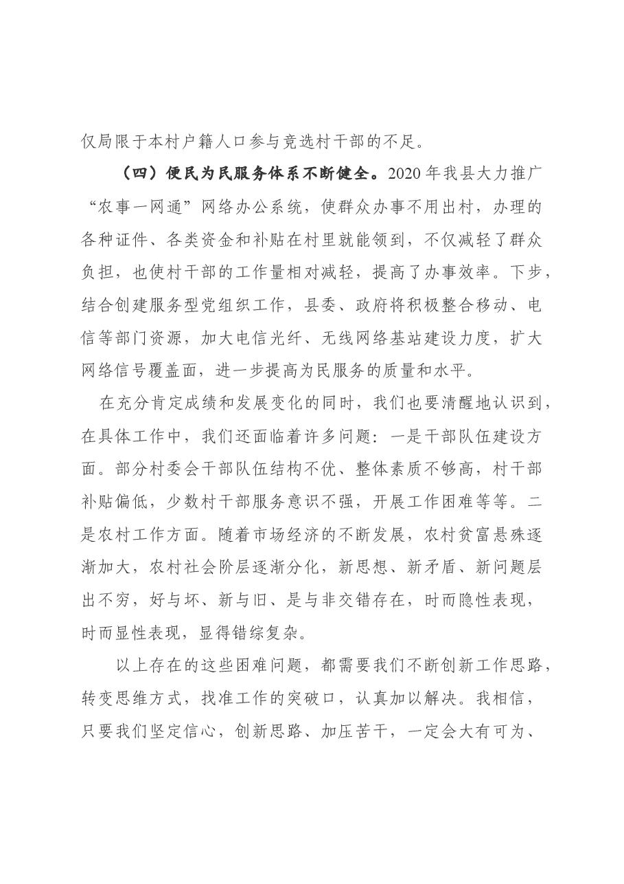 在全县新一届村“两委”干部培训班上的党课报告.docx,第4页预览