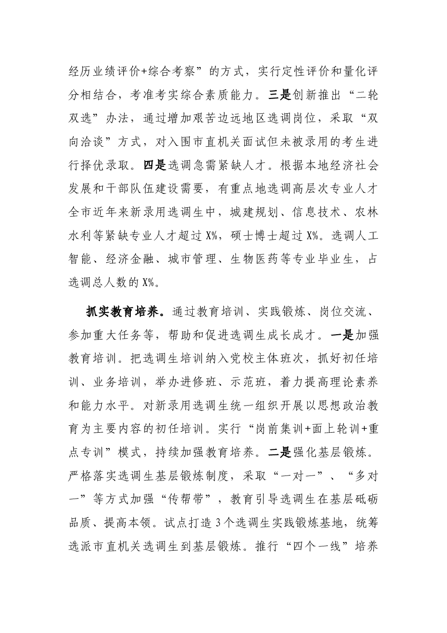 X市选调生工作调研报告.docx,第2页预览