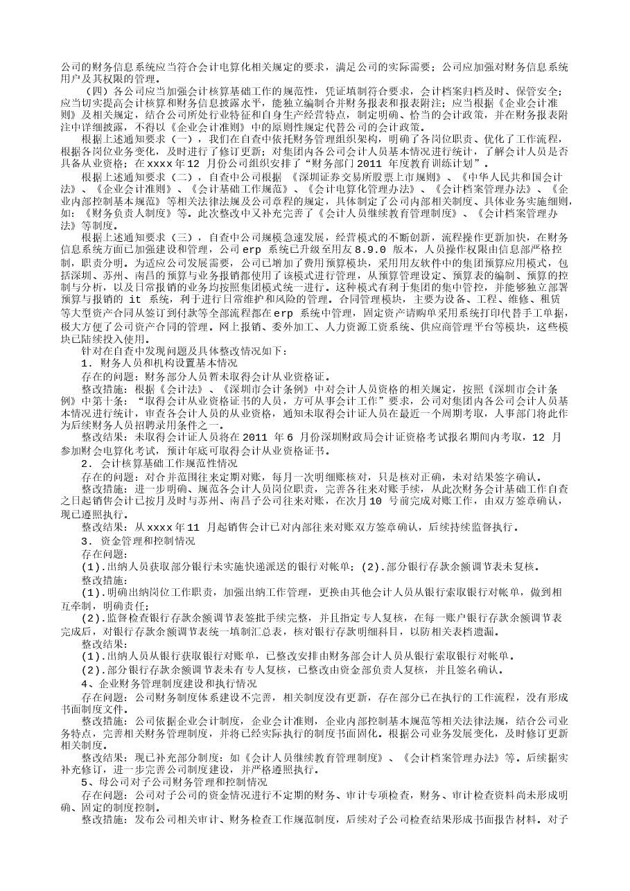 银行财务自查报告.doc,第4页预览