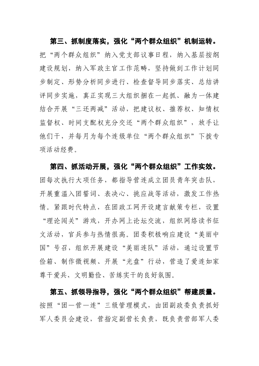 对提高两个群众组织建设质量的调研报告.docx,第4页预览