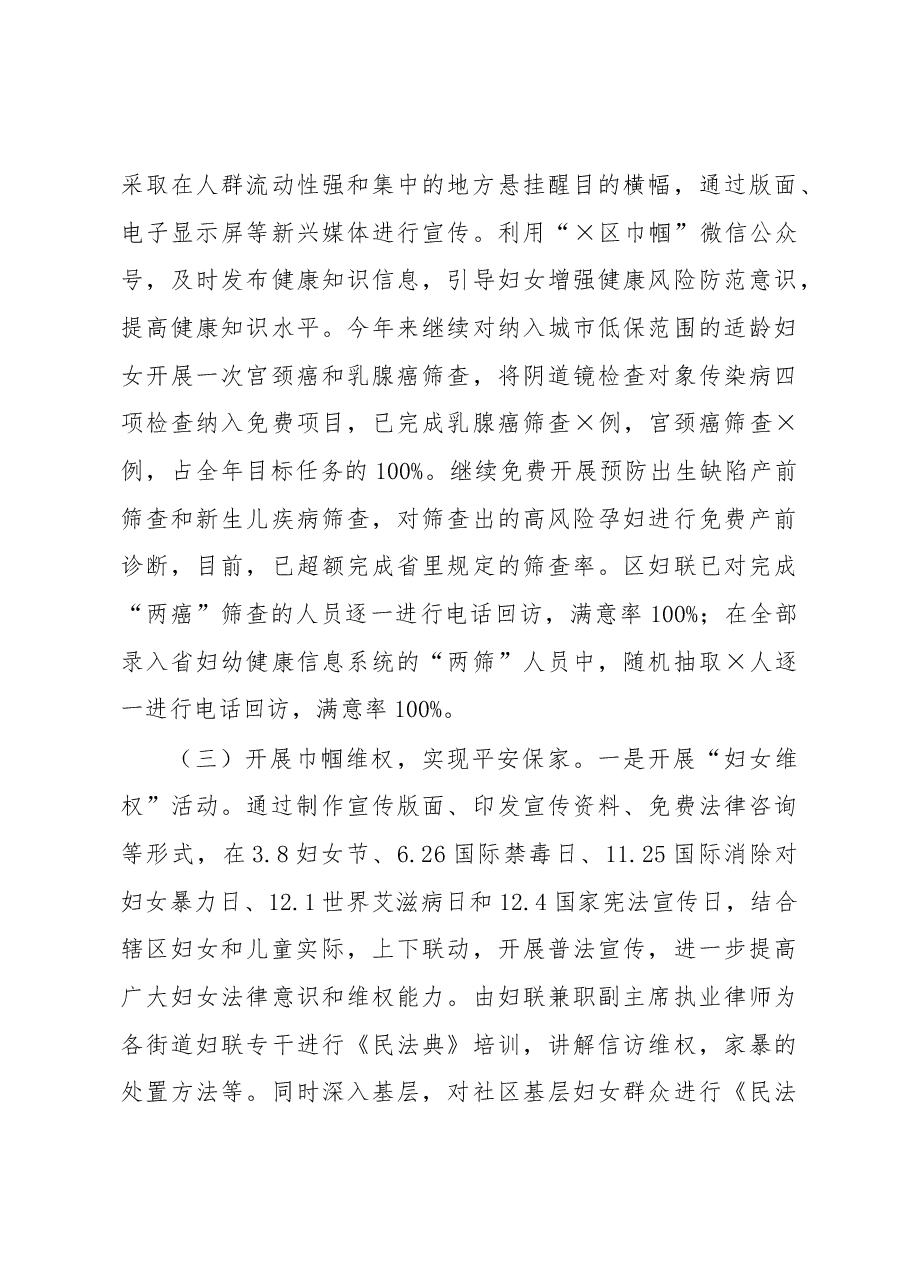 X区妇联领导班子2020年度目标考核汇报材料.docx，第4页预览