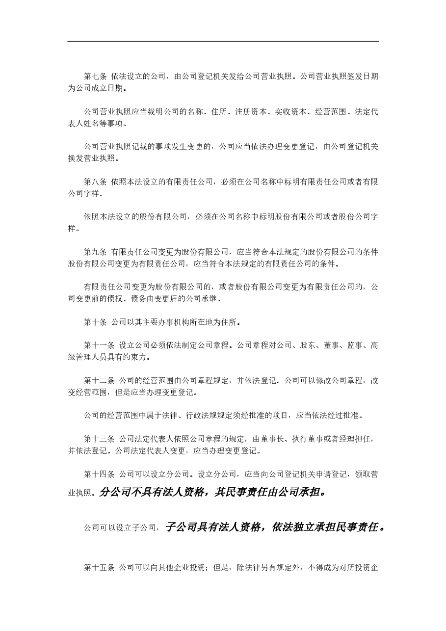 解读公司法七大股权.docx,第3页预览