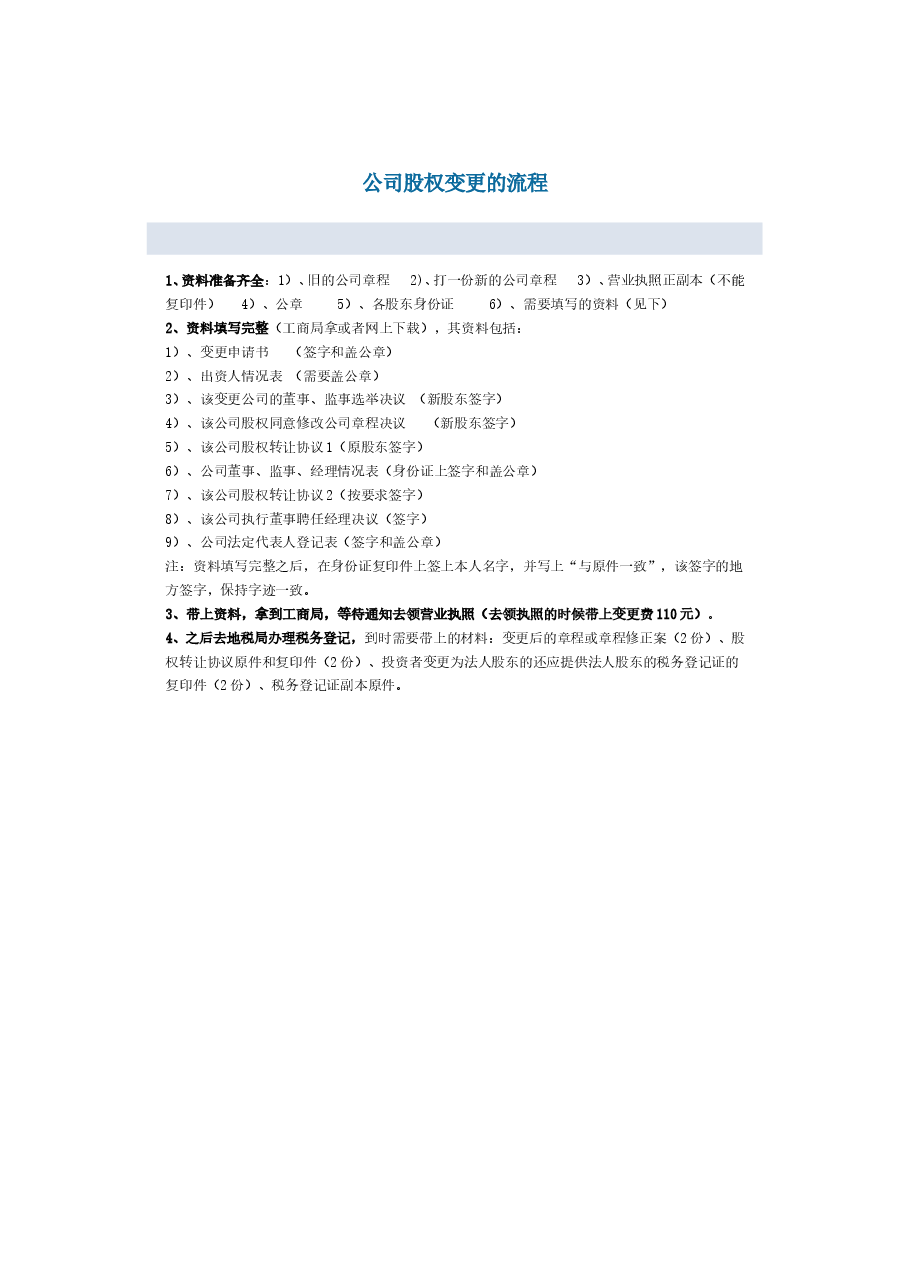 公司股权变更登记手续及流程.doc,第2页预览